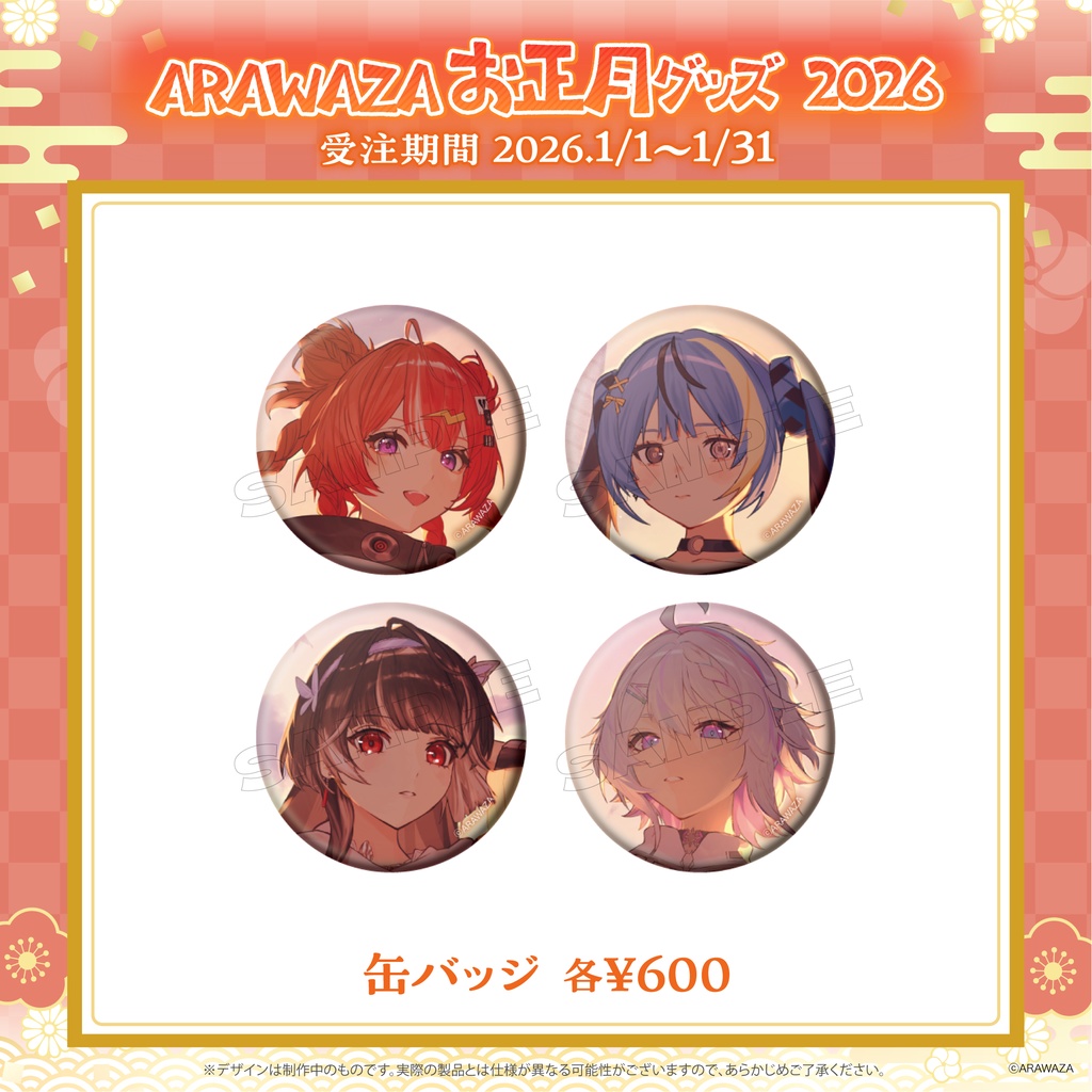 ARAWAZA お正月グッズ 2026