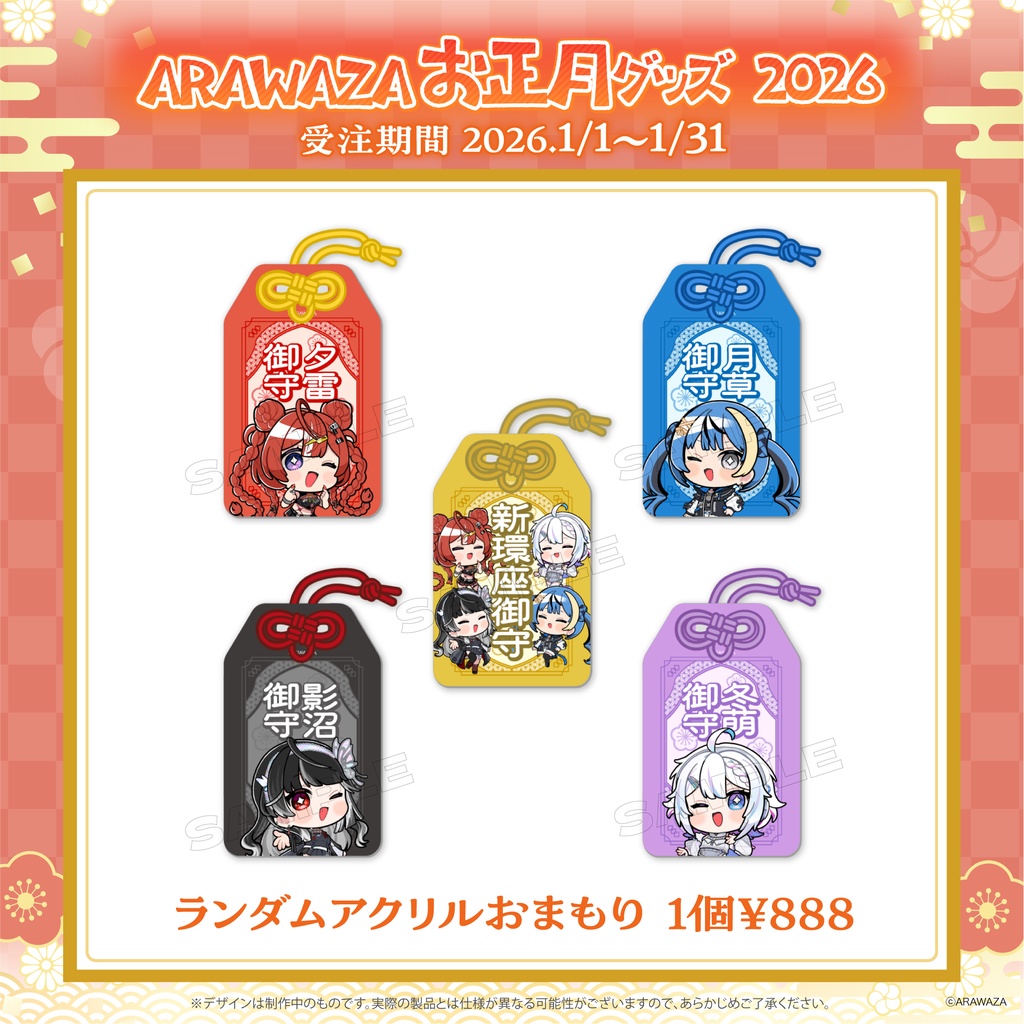 ARAWAZA お正月グッズ 2026
