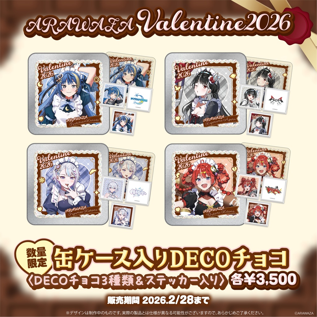 ARAWAZA VALENTINE 2026 缶ケース入りDECOチョコ