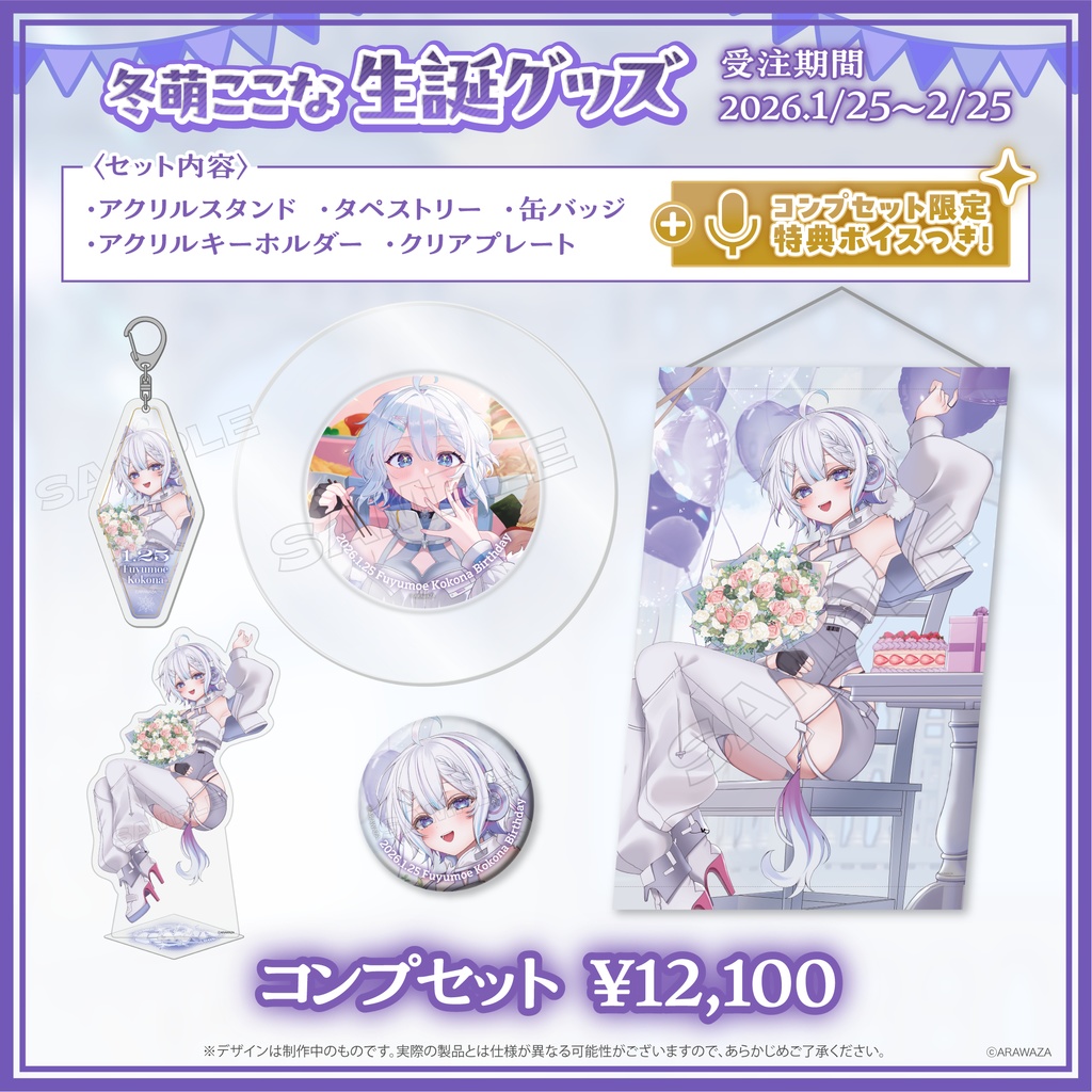 ❄️冬萌ここな🧷生誕グッズ2026