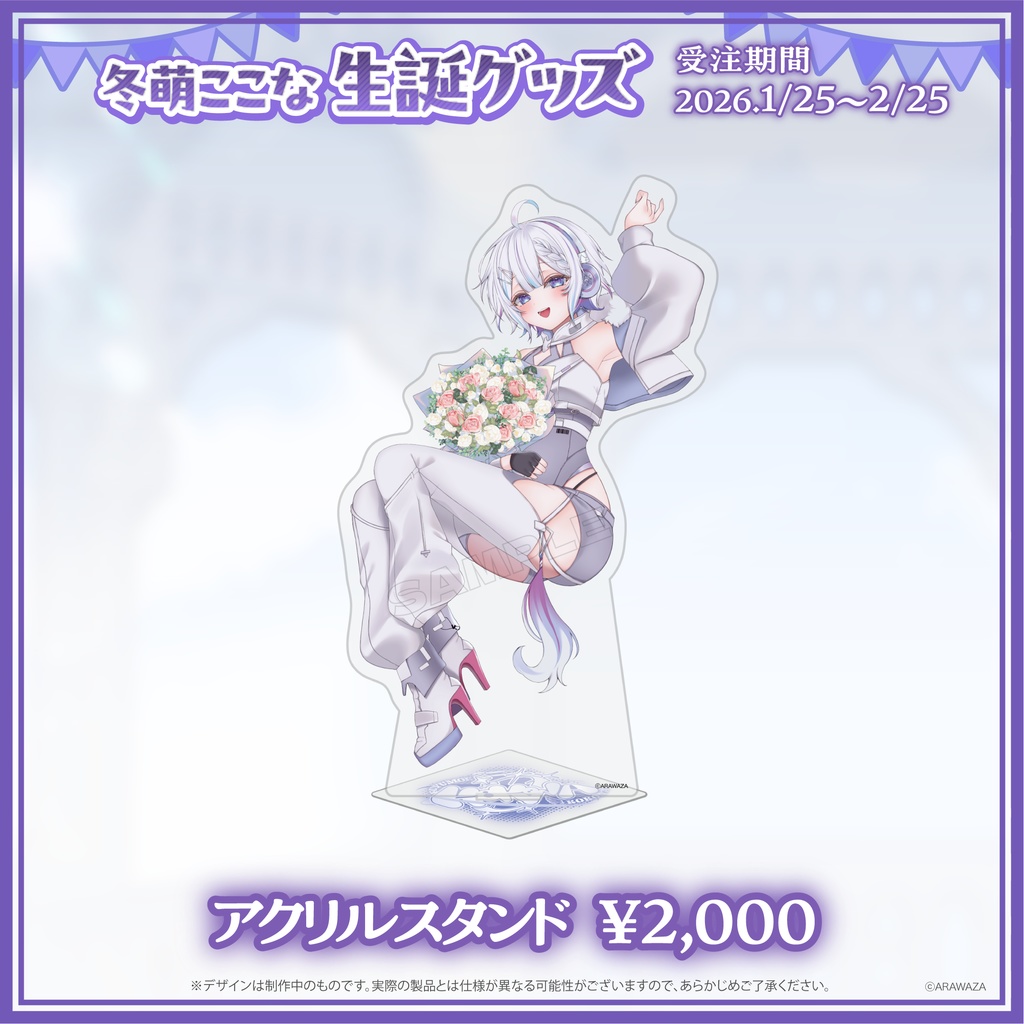 ❄️冬萌ここな🧷生誕グッズ2026