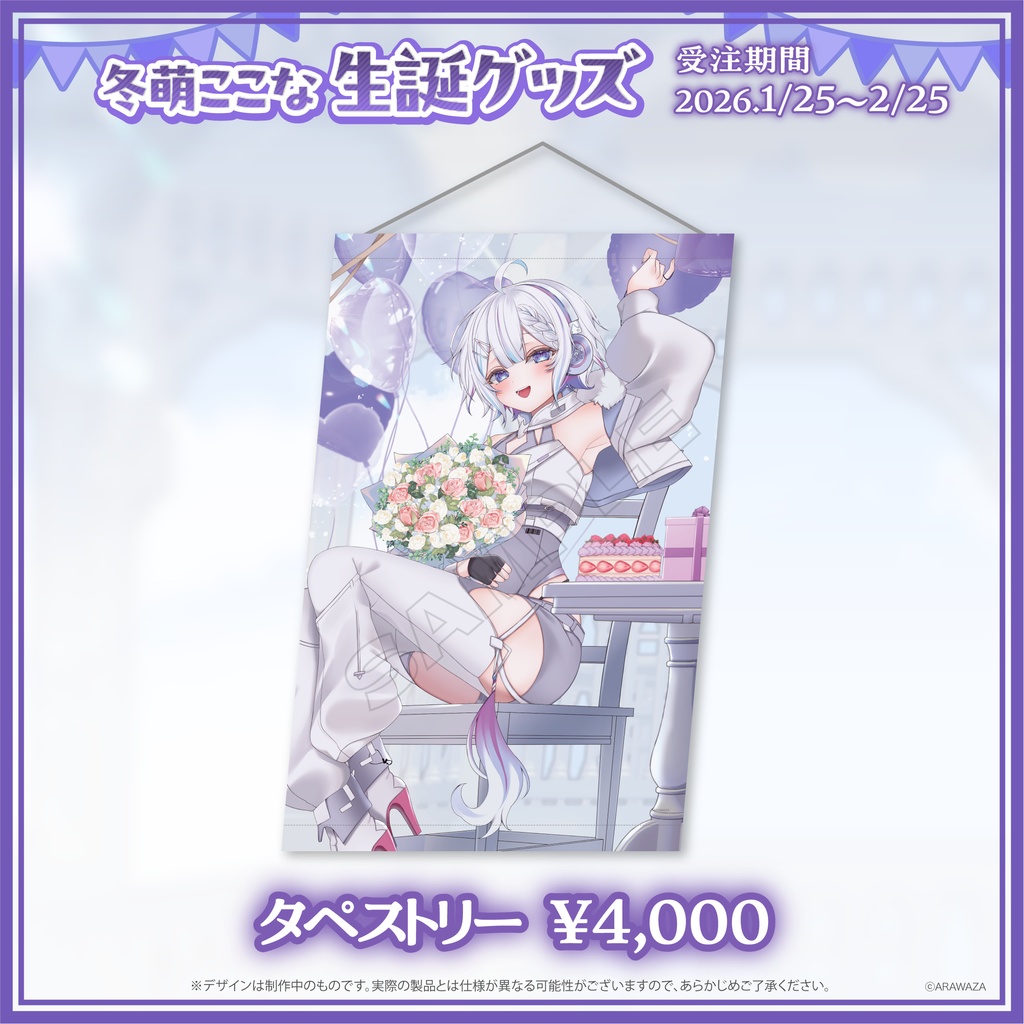 ❄️冬萌ここな🧷生誕グッズ2026