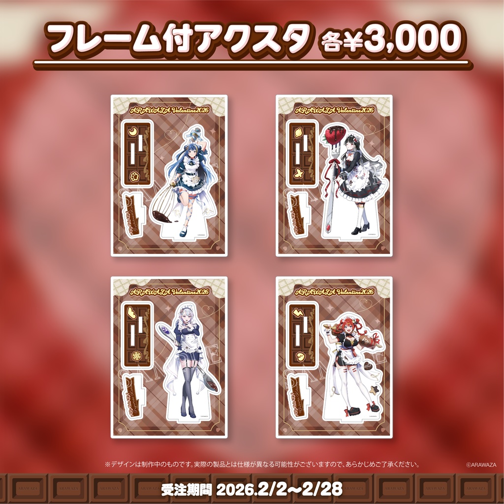 ARAWAZA VALENTINE 2026 フレームつきアクスタ