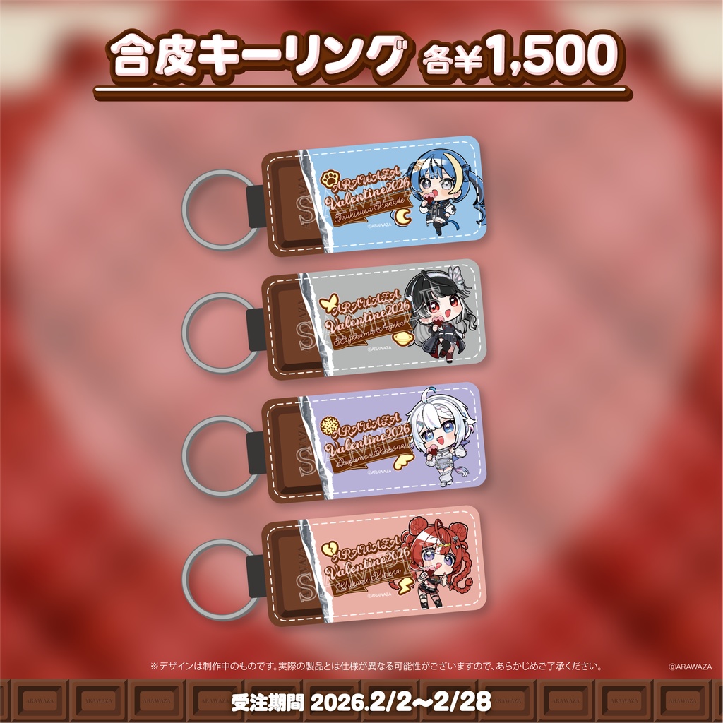 ARAWAZA VALENTINE 2026 合皮キーリング