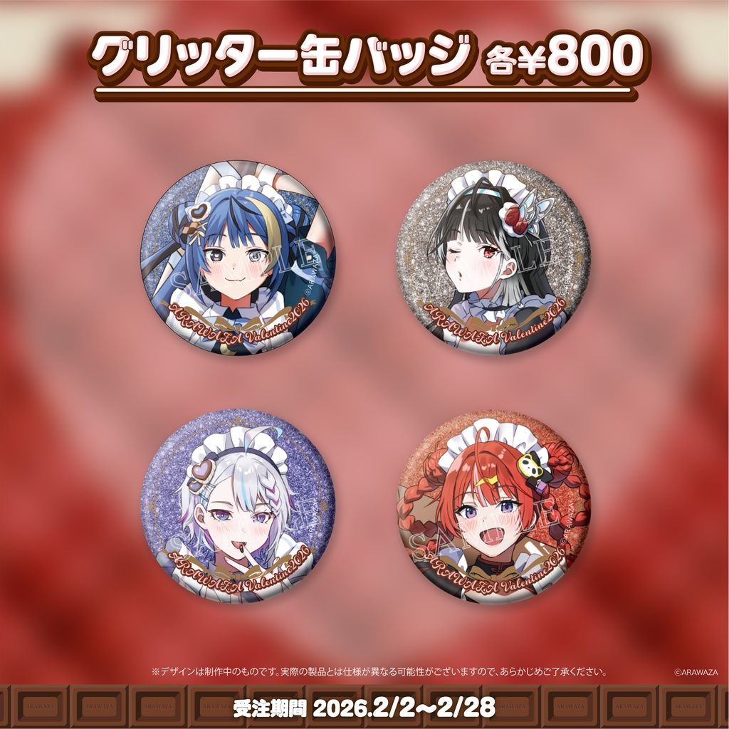 ARAWAZA VALENTINE 2026 グリッター缶バッジ