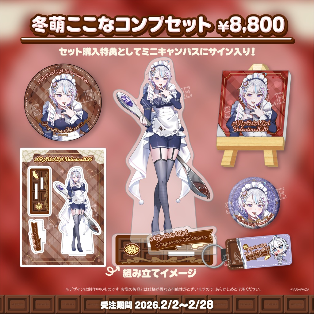 ❄️冬萌ここな🧷ARAWAZA VALENTINE 2026 コンプセット