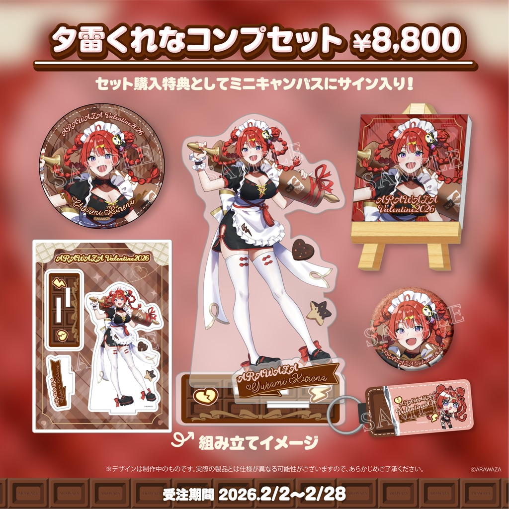 🐼夕雷くれな🍓ARAWAZA VALENTINE 2026 コンプセット