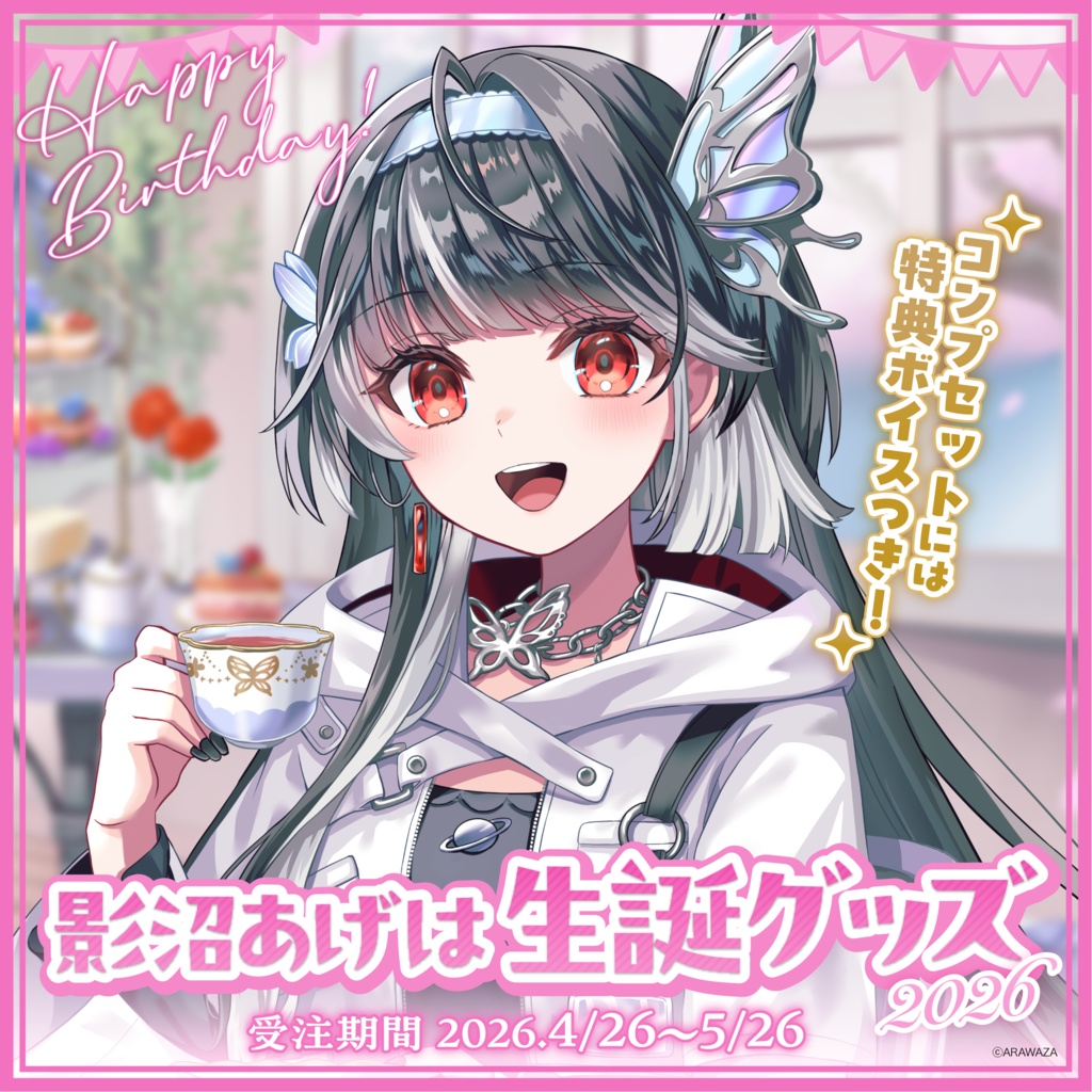 🦋影沼あげは✦生誕グッズ2026