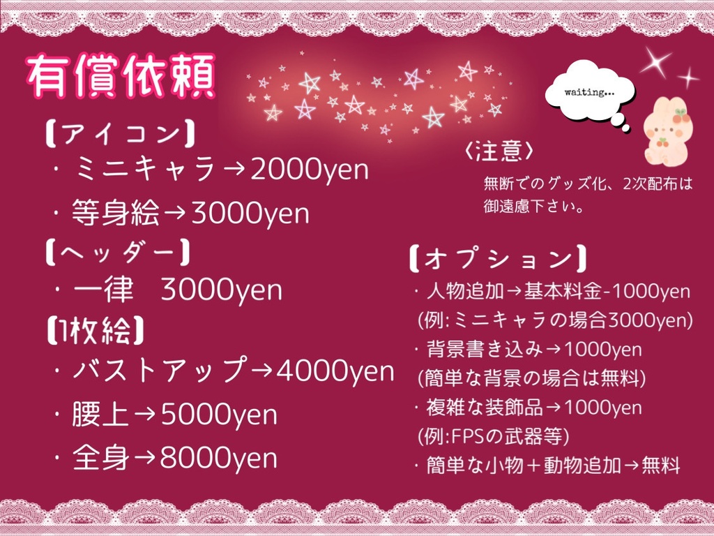 【有償依頼】アイコン制作・イラスト制作