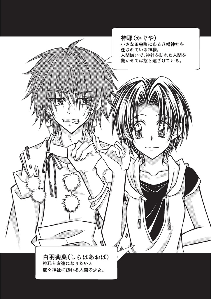 願いが叶うなら ー夏物語ー
