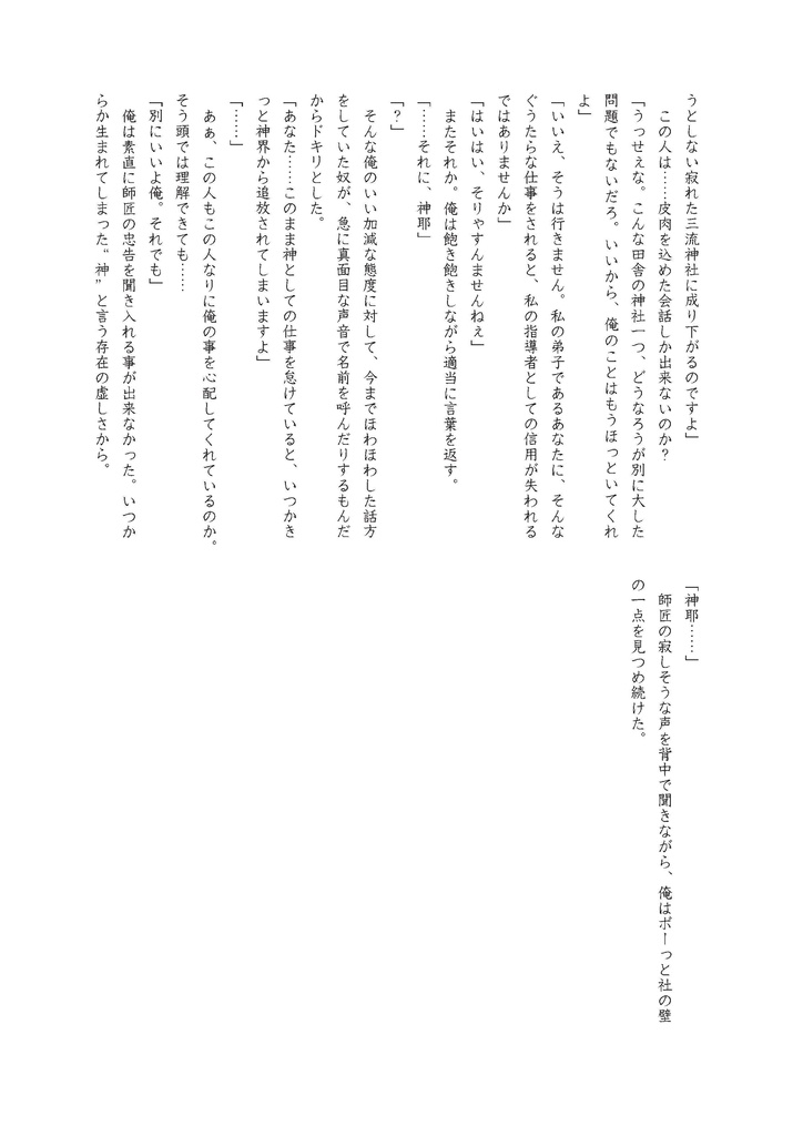 願いが叶うなら ー夏物語ー