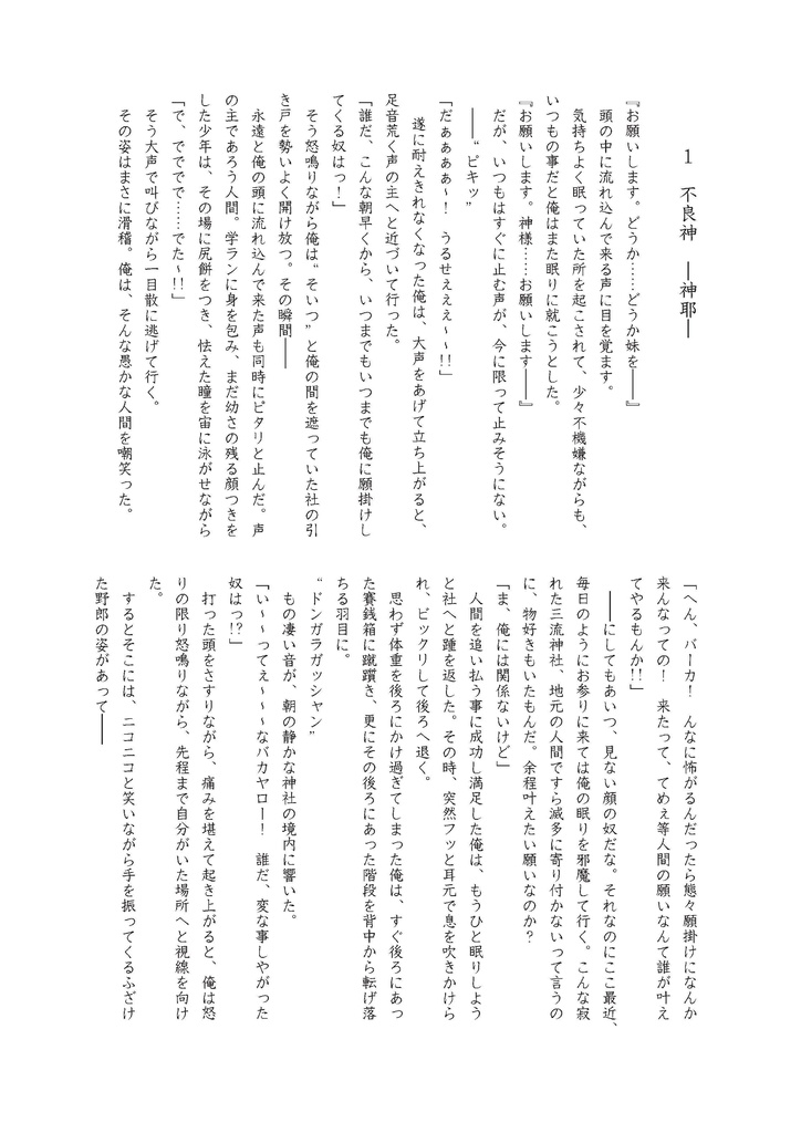 願いが叶うなら ー夏物語ー