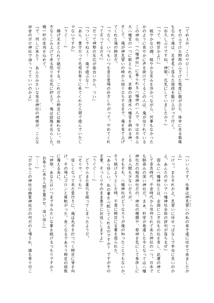願いが叶うなら ー夏物語ー