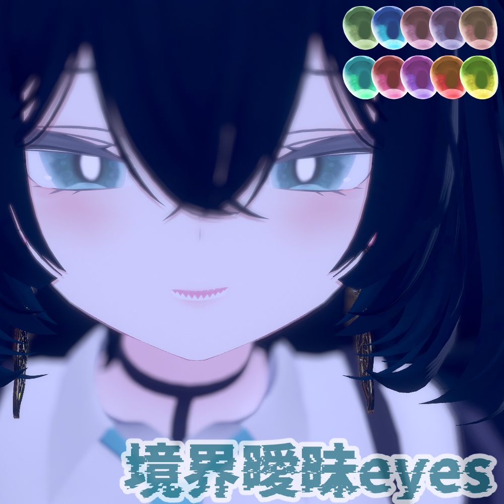 【ルルネ / rurune】境界曖昧eyes