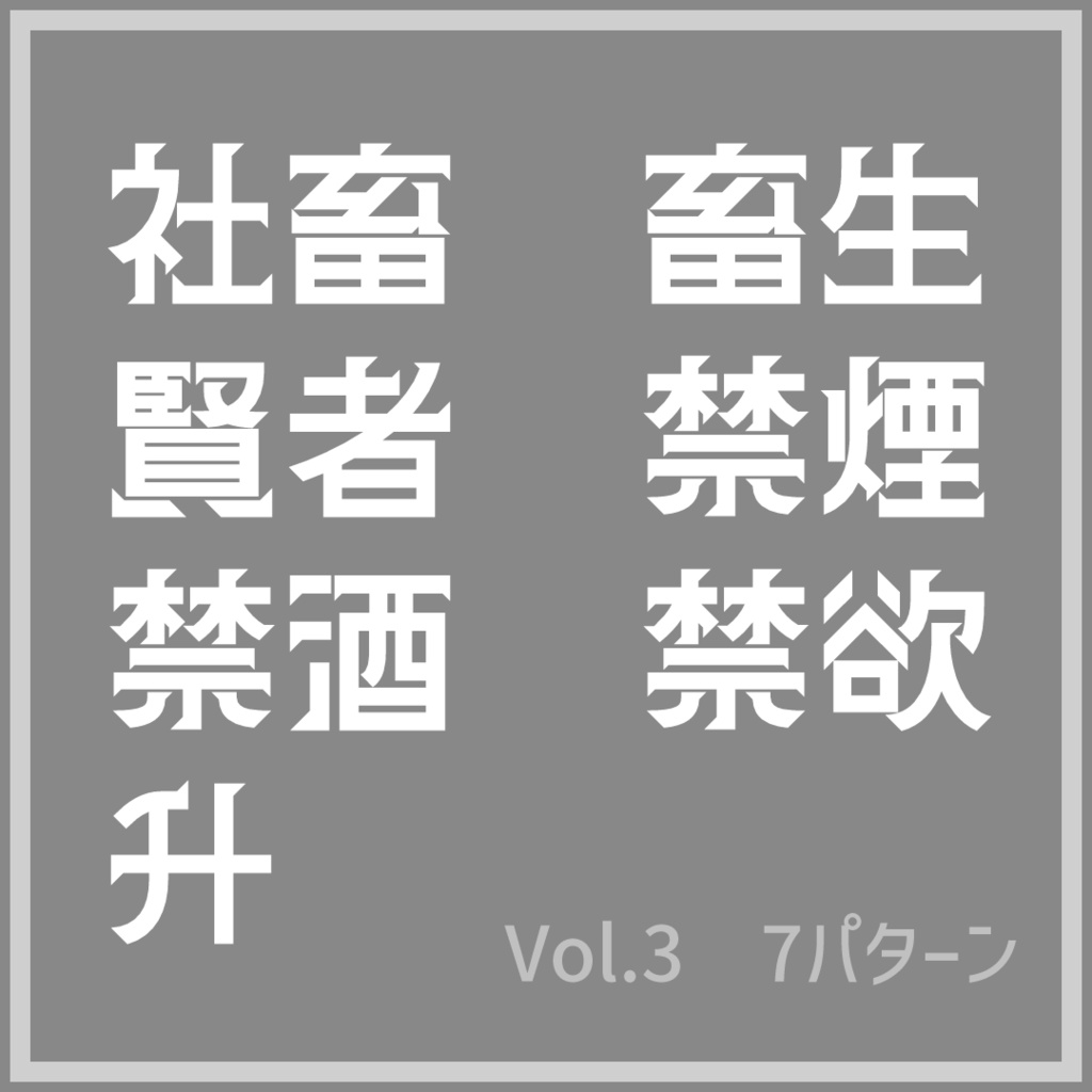 詩的(厨二)表現ピン