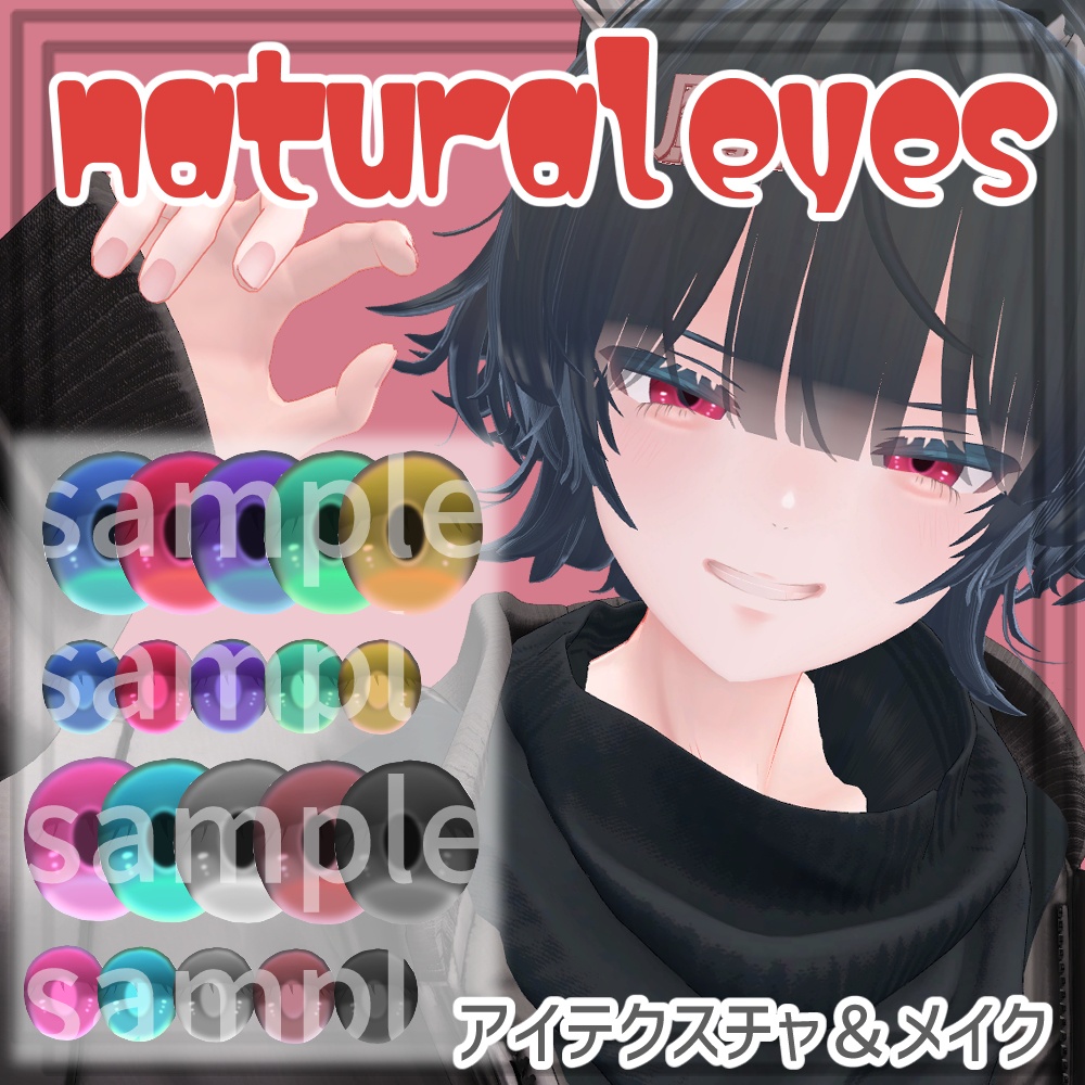 トネール専用アイテクスチャ