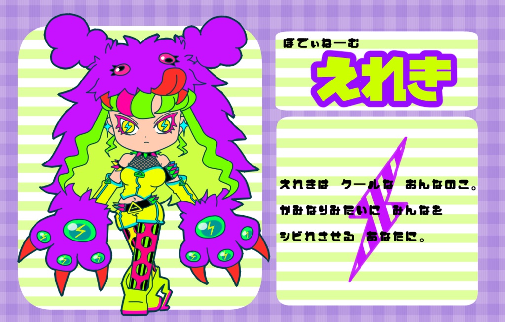 からふるぼでぃずアクリルキーホルダー(えれき)