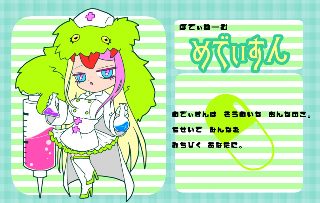 からふるぼでぃずアクリルキーホルダー(めでぃすん)