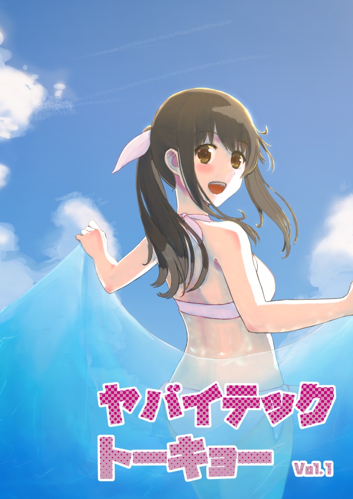 ヤバイテック トーキョー vol.1