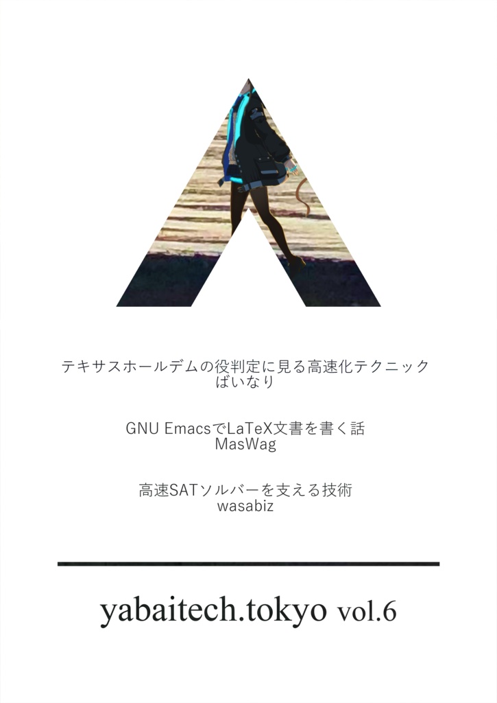 yabaitech.tokyo vol.6