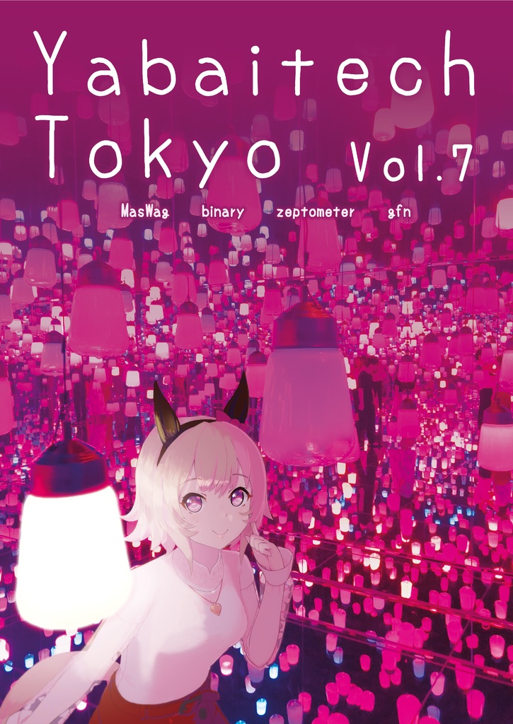 yabaitech.tokyo vol.7 (書籍版 + 電子版)