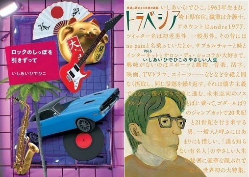 【発売中】【送料無料】【まとめ買いセット】「ロックのしっぽを引きずって」「トラベシア」Vol.6