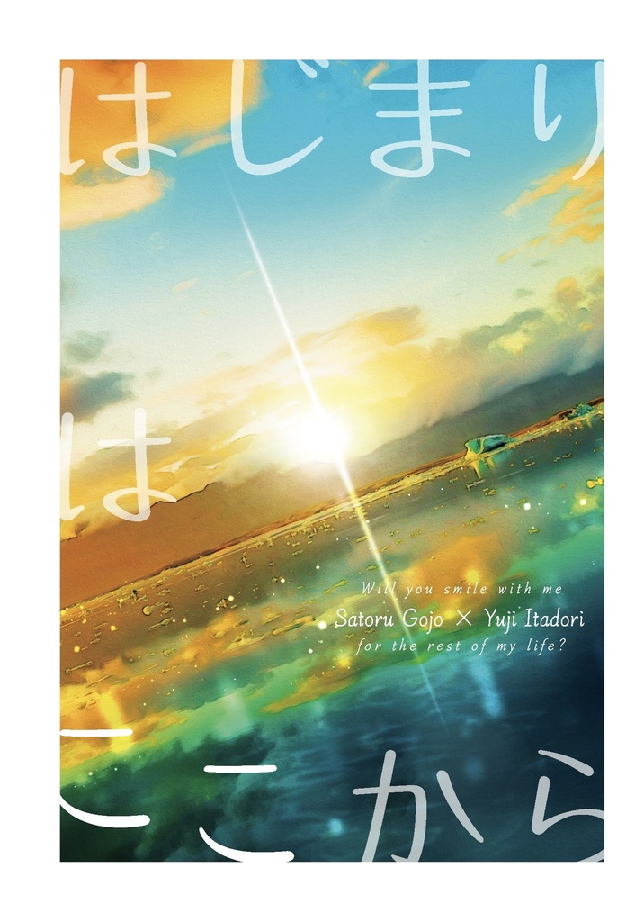 はじまりはここから