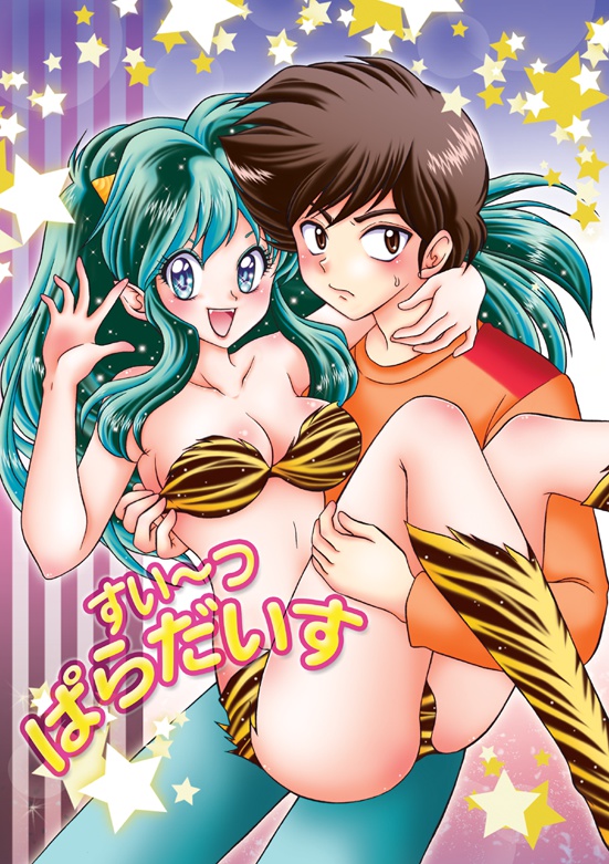 すい～つぱらだいす