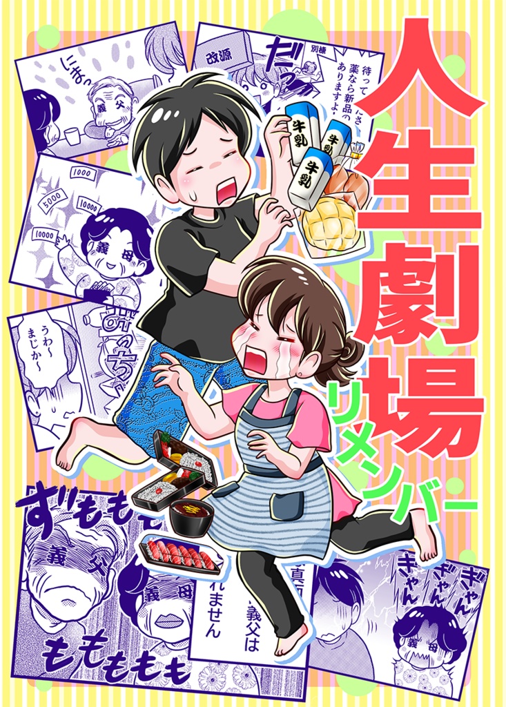 人生劇場ACT.2 TRIAL