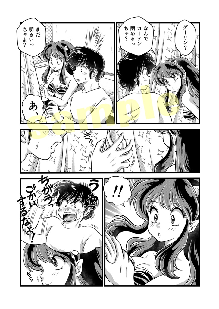 おしえてダーリン!地球式 愛情表現!