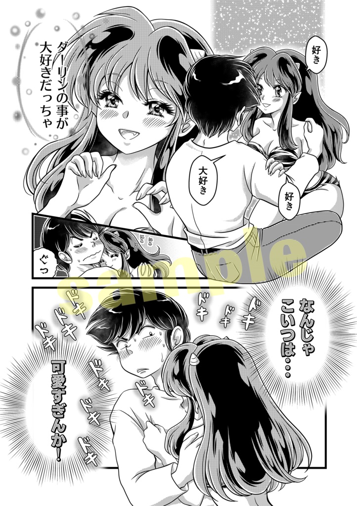 おしえてダーリン!地球式 愛情表現!