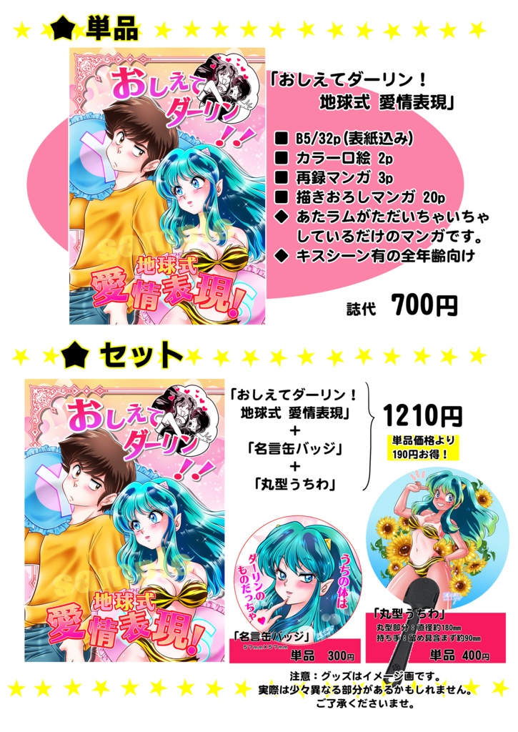 おしえてダーリン!地球式 愛情表現!