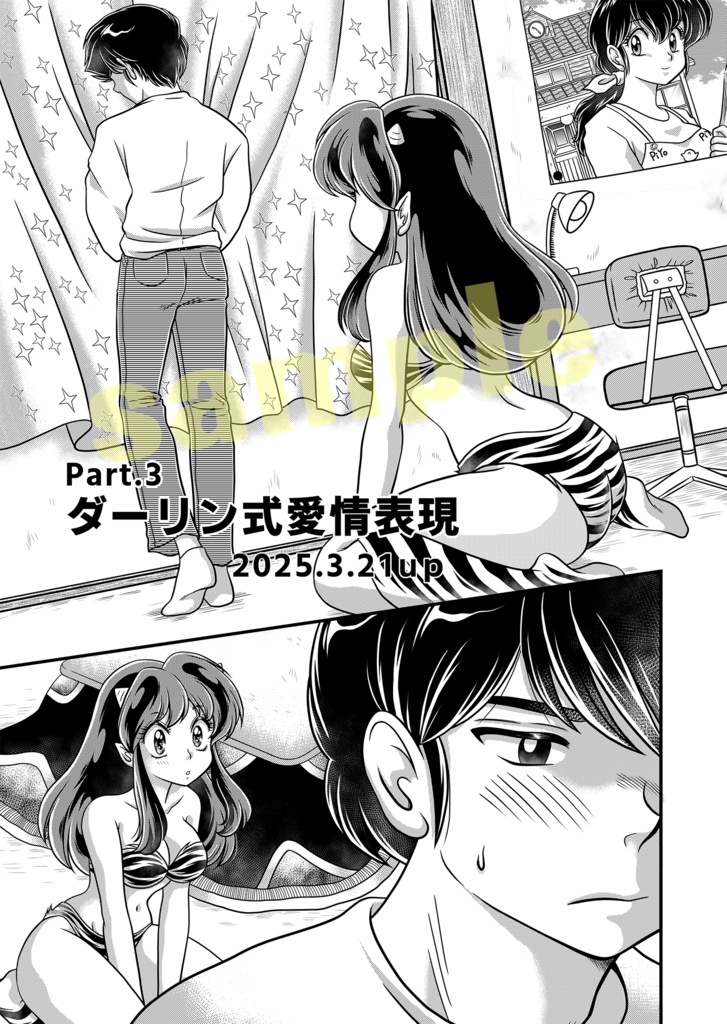 おしえてダーリン!地球式 愛情表現!