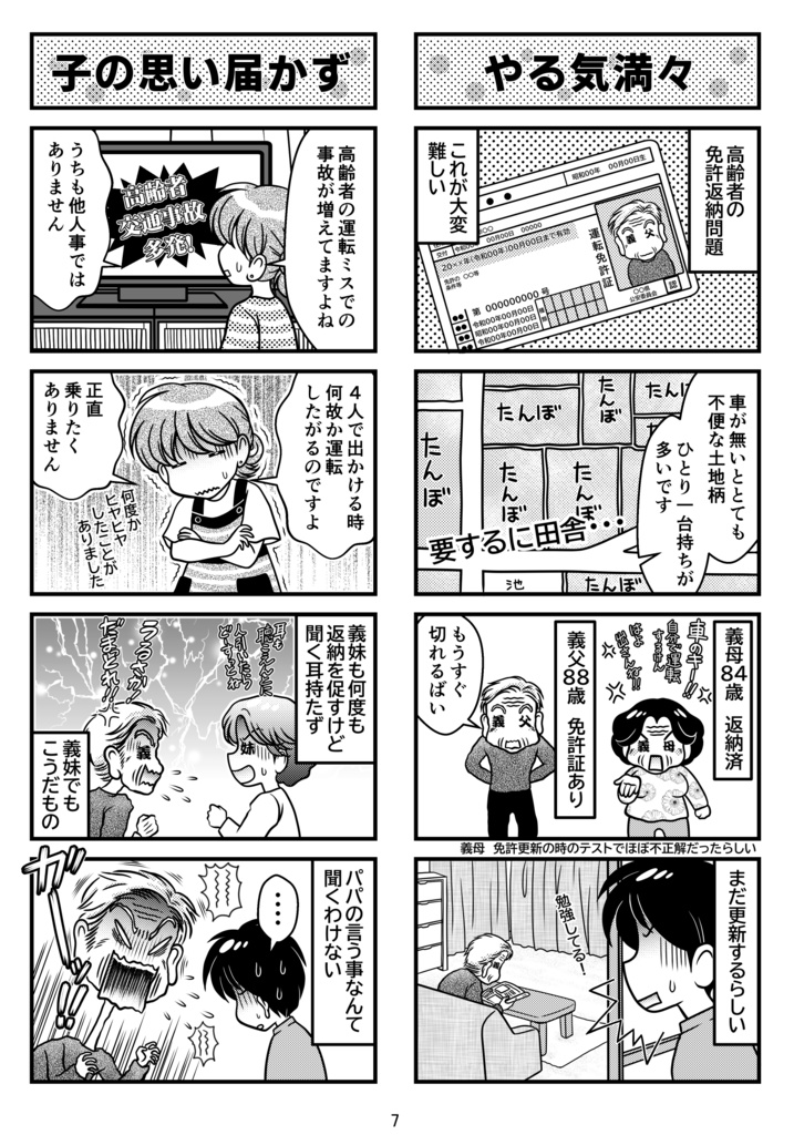 人生劇場ACT.4 ライセンス