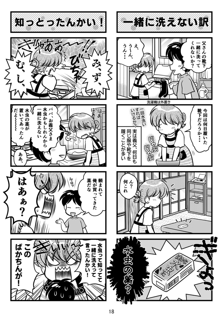 人生劇場 ホスピタル