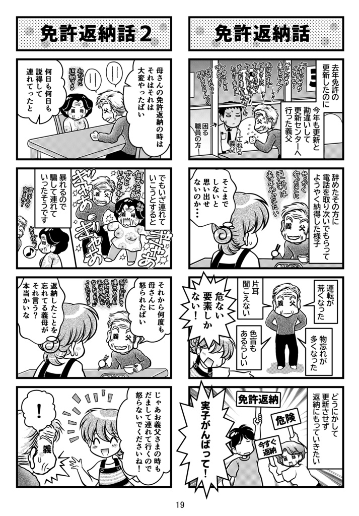 人生劇場 ホスピタル