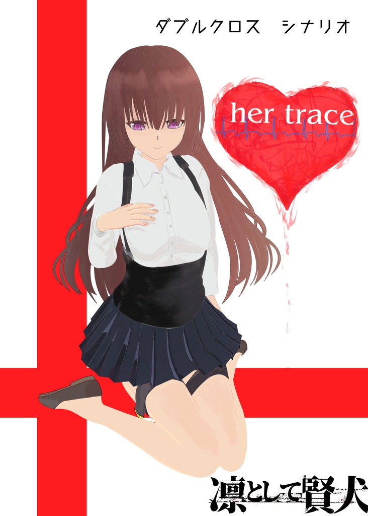 Dx3rd ダブルクロスシナリオ Her Trace 凛として賢犬 Booth