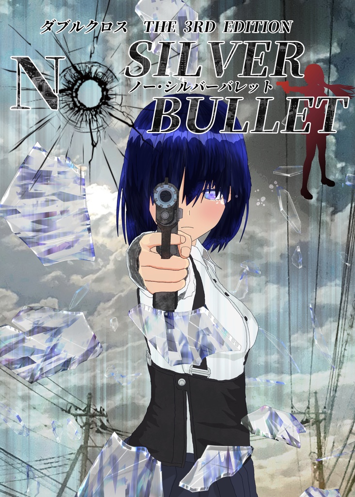 【DX3rd】ダブルクロスシナリオ集 『No Silver bullet』