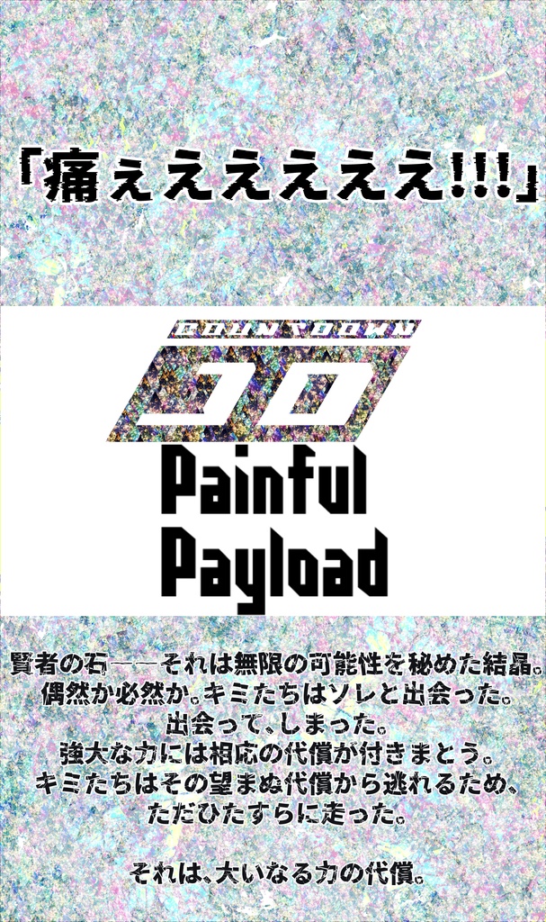 【DX3rd】ダブルクロスシナリオ集 『Dodeca Xtal』