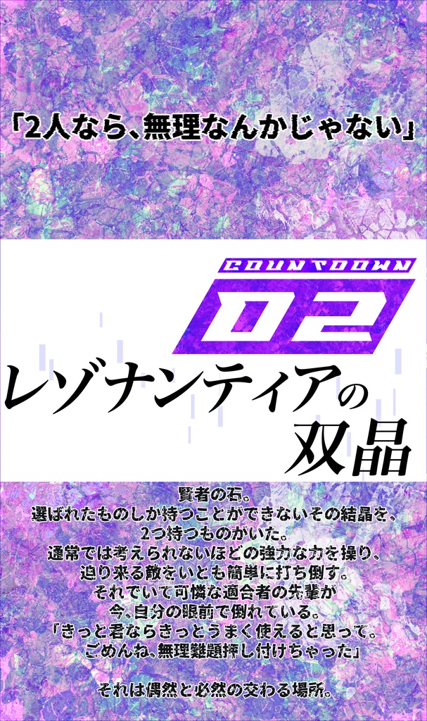 【DX3rd】ダブルクロスシナリオ集 『Dodeca Xtal』