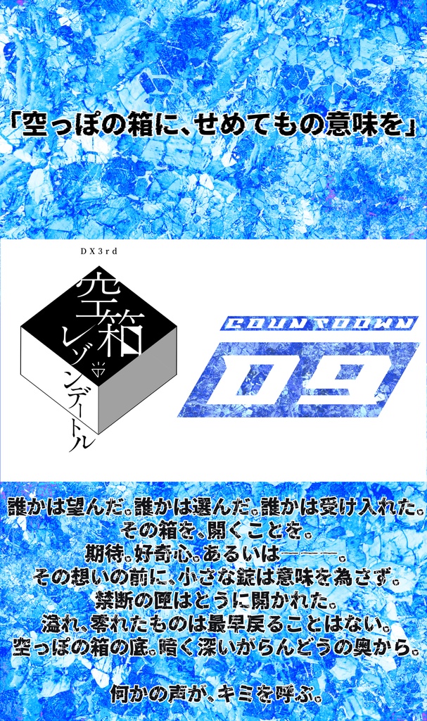 【DX3rd】ダブルクロスシナリオ集 『Dodeca Xtal』