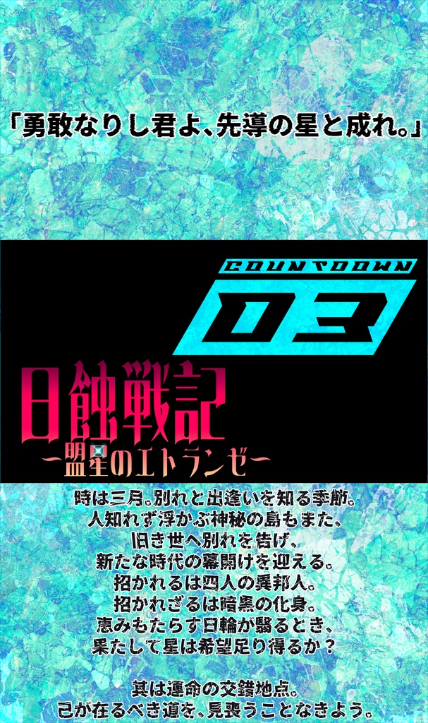 【DX3rd】ダブルクロスシナリオ集 『Dodeca Xtal』