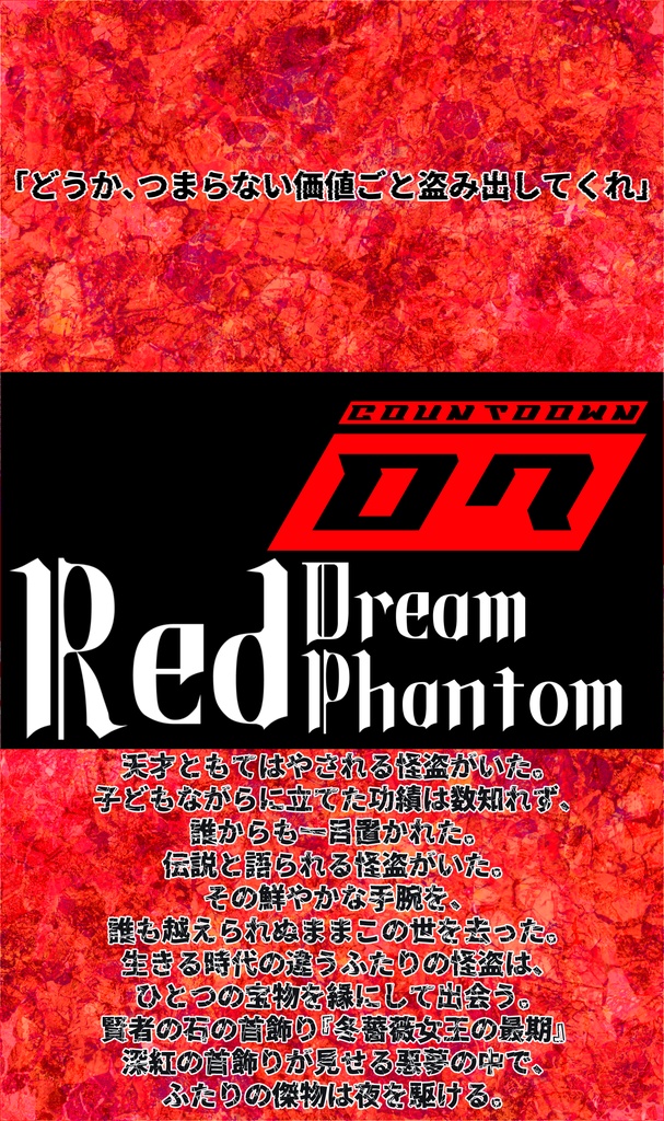 【DX3rd】ダブルクロスシナリオ集 『Dodeca Xtal』