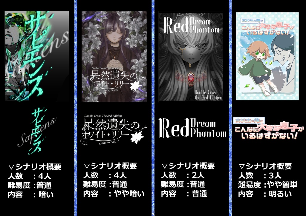 【DX3rd】ダブルクロスシナリオ集 『Dodeca Xtal』