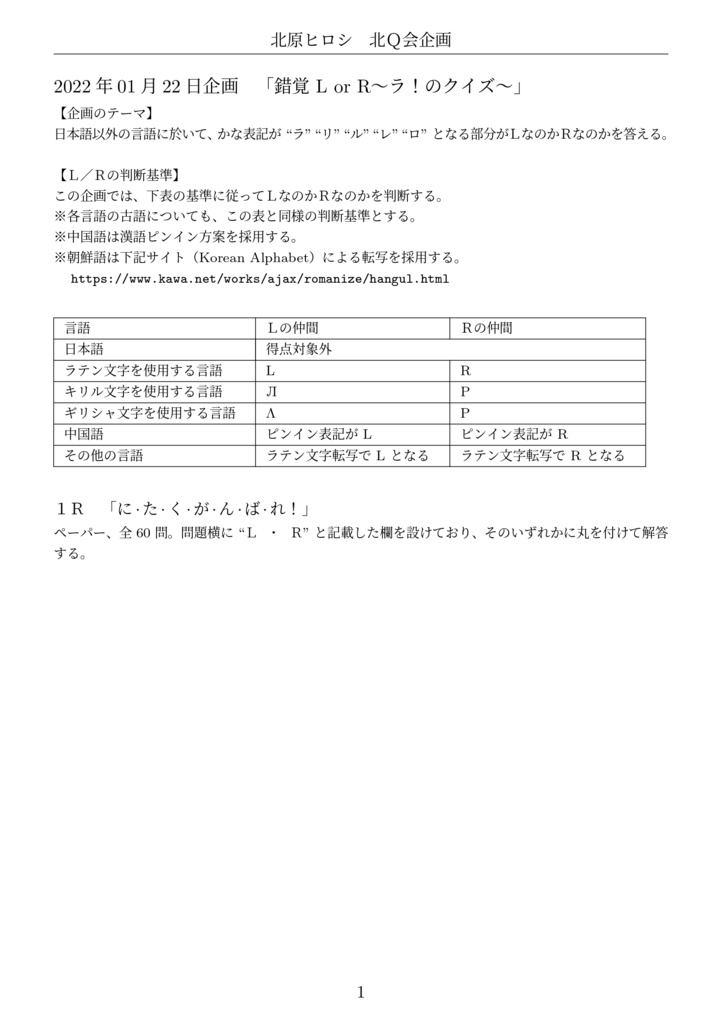 20220122_ラ！のクイズ