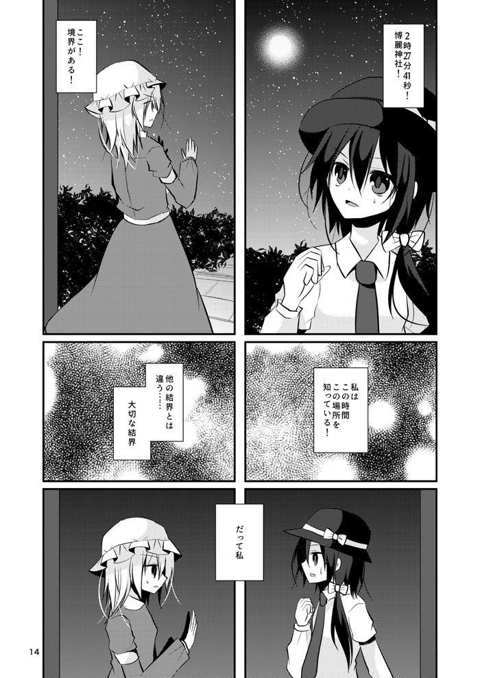 一人ぼっちの秘封倶楽部