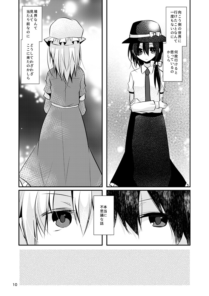 一人ぼっちの秘封倶楽部