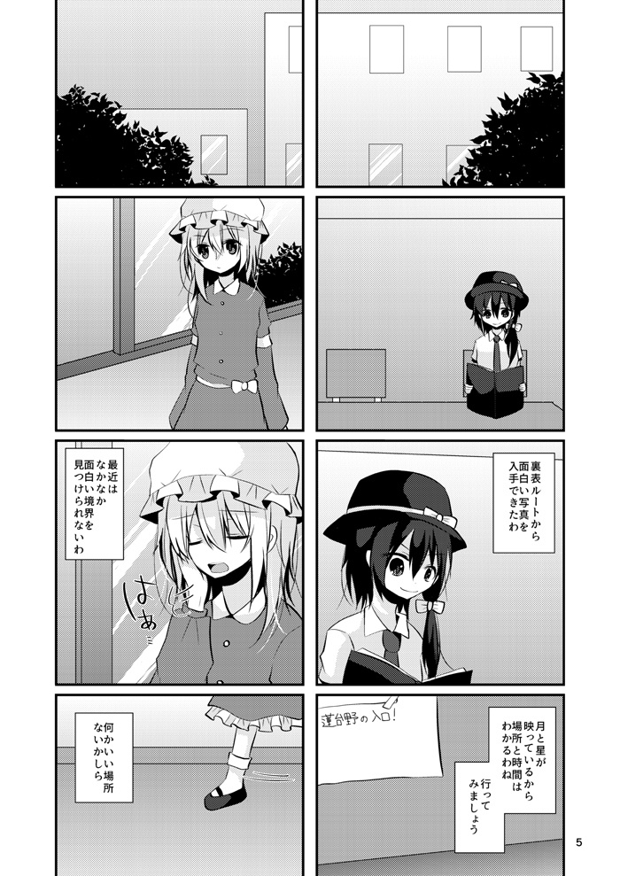 一人ぼっちの秘封倶楽部
