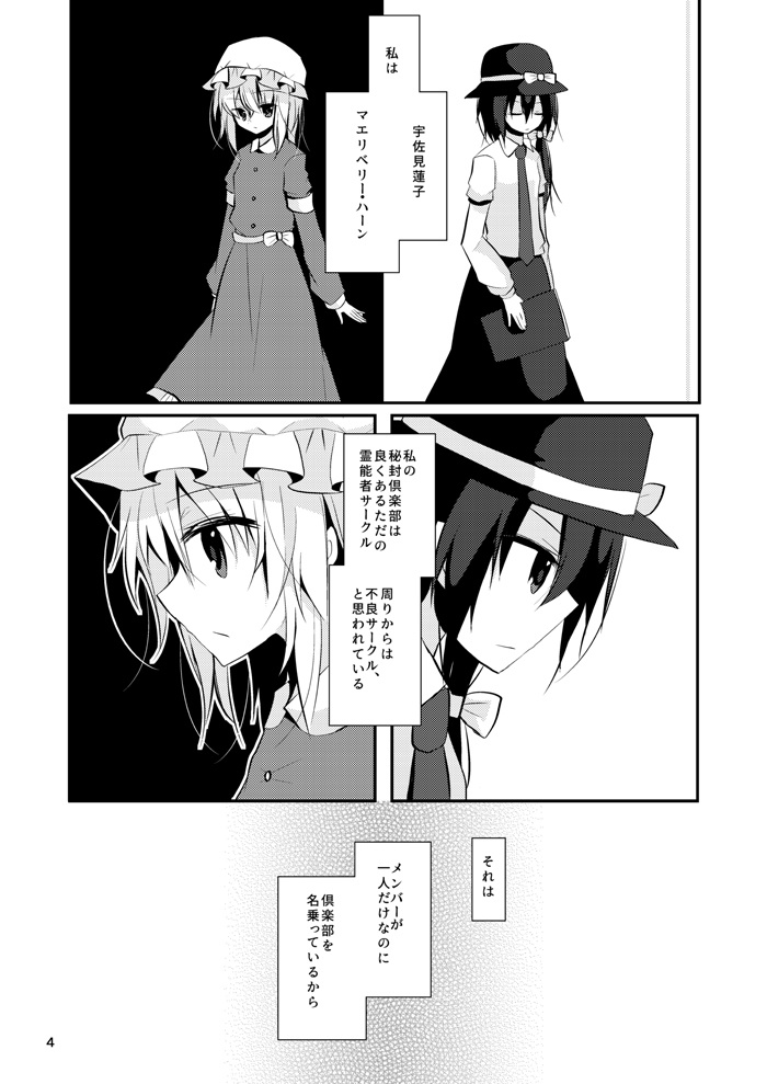 一人ぼっちの秘封倶楽部