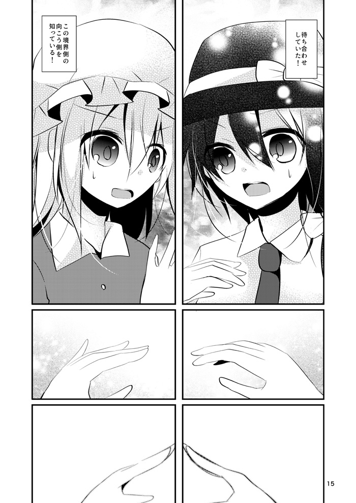 一人ぼっちの秘封倶楽部